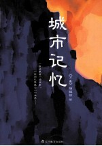 城市记忆