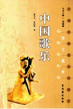 中国歌乐
