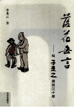 落花无言 与于是之相识三十年