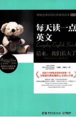 每天读一点英文 后来,我们长大了