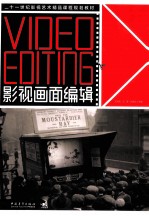 影视画面编辑
