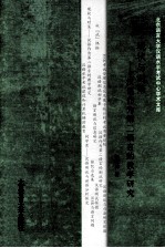 现状与对策 汉语作为第二语言的教学研究