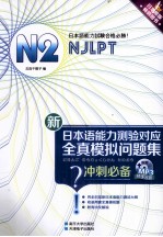 新日本语能力测验对应N2全真模拟问题集