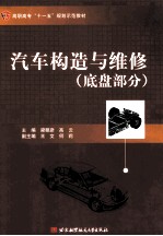 汽车构造与维修 底盘部分