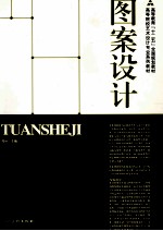 图案设计