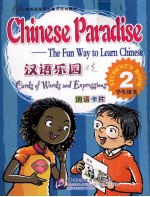 汉语乐园学生用书 2 词语卡片