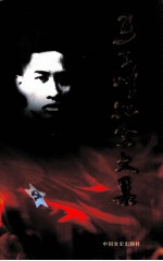 马立峰纪念文集