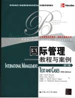 International Managment (Fifth edition)