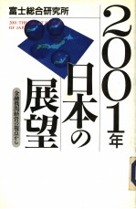 讲谈社ビジネス 2001年日本の展望