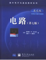 电路 (第七版) 英文版
