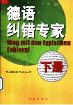 Weg mit den typischen Fehlern!