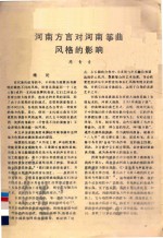 河南方言对河南筝曲风格的影响