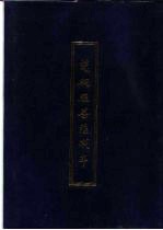 佛说梵纲经菩萨戒本