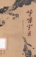榆社抗战史 1 峥嵘岁月