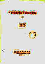 广西僮族地区革命史料汇编 3