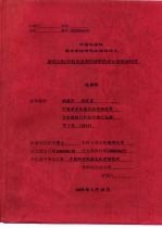 中国科学院博士学位研究生学位论文 新型无机/有机光电变色材料的设计及基础研究