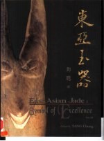 东亚玉器 上