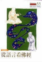 佛经语言学 从语言看佛经
