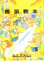长笛教本