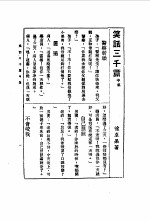 民俗、民间文学影印资料之六十一 笑话三千 中