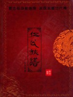 伍氏族谱