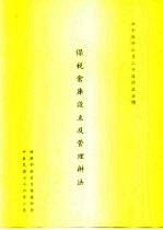 保税仓库设立及管理办法