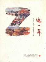 这一年 2010年广安对外宣传新闻稿件汇编
