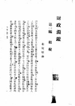 财政经济 上