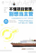 不懂项目管理