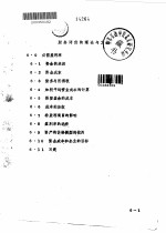 经济评价的理论和方法 6