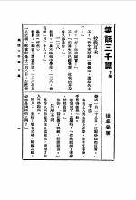 民俗、民间文学影印资料之六十一 笑话三千 下