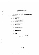 经济评价的理论和方法 5