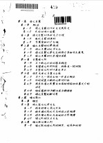 催化重整与催化裂化 第1篇 催化重整 第2篇 催化裂化