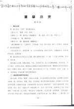 潮筝小史