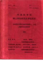 中国科学院博士学位研究生学位论文 非线性光学聚合物材料的设计、合成及器件化性能研究
