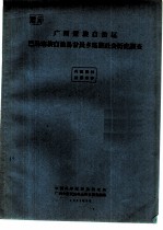 广西僮族自治区 巴马瑶族自治县甘长乡瑶族社会历史调查
