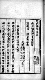 时病论 卷3