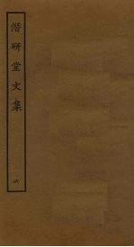 潜研堂文集 6