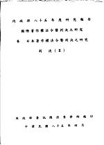叁 日本著作权法令暨判决之研究 判决 2