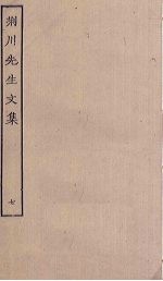 荆川先生文集 7