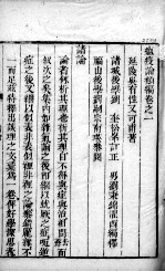 瘟疫论类编 卷2