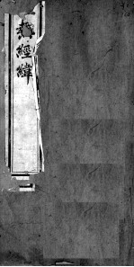 温热经纬 卷3