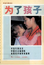 半边天基金会为了孩子