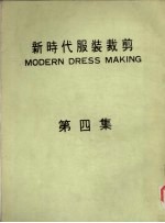 新时代服装裁剪 第4集