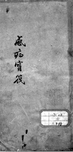 感证宝筏