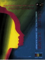 中非合作论坛 妇女论坛2009