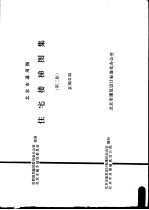 北京市通用图 住宅楼梯图集 第2版