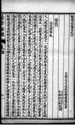 医学探骊全集 卷4