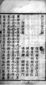痢疾论 卷4
