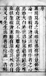 瘟疫论类编